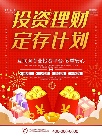 简约红色立体字春节投资理财宣传海报