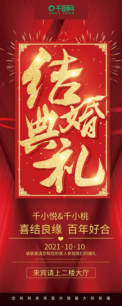 喜庆红金结婚典礼婚庆展架