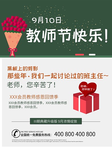 感恩教师节创意海报设计