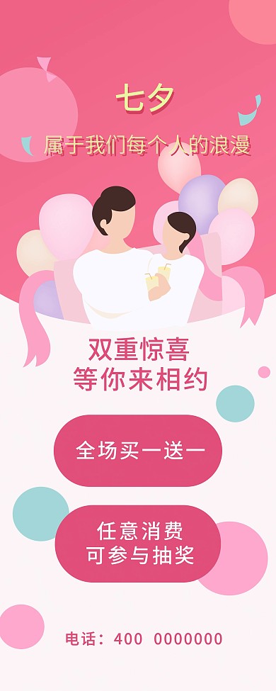 奶茶店七夕活动展架图片