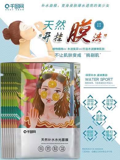 小清新高端护肤品化妆品美妆补水面膜海报