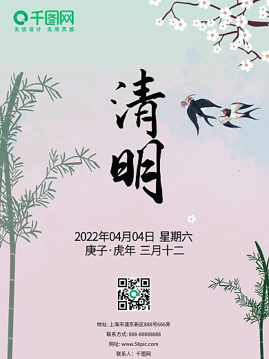 清明节燕子淡雅海报
