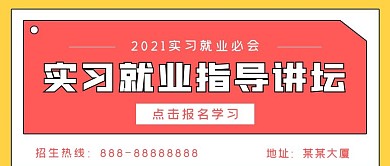 简约商务招生实习就业
