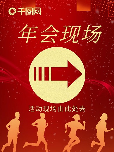 大箭头会议指引海报