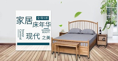 现代床淘宝海报