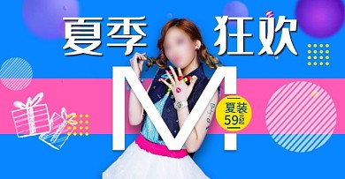 淘宝天猫夏季女装小清新活动海报设计模板