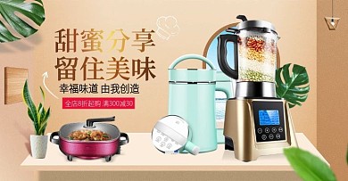 淘宝天猫立体场景搭建小家电海报