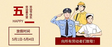 五一劳动节公众号用图