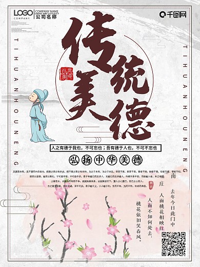 简约创意传统美德校园文化宣传海报