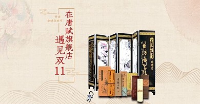 中国风双十一海报图