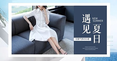 2018女装海报