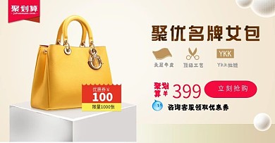 优质量女星明牌包包海报