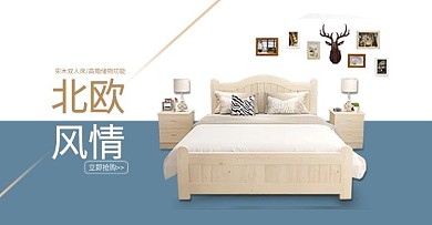 北欧风情淘宝天猫轮播海报