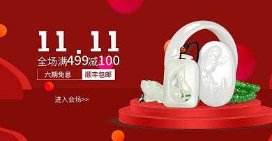 双十一珠宝首饰活动海报双11