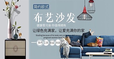 简约风家具建材家居沙发banner海报