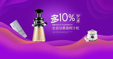 清新简约破壁机榨汁机电器全屏海报