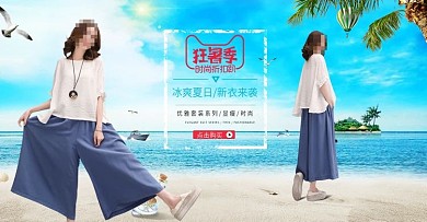 淘宝天猫夏季女装狂暑季新品海报