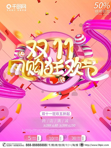 渐变炫酷双十一网购狂欢节C4D促销海报
