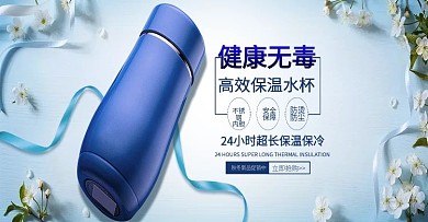 可爱保温杯简约小清新海报