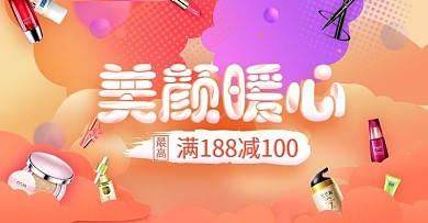 淘宝夏季美美妆活动促销海报banner