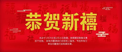 新年快乐恭贺新禧过年放假通知手机公众号