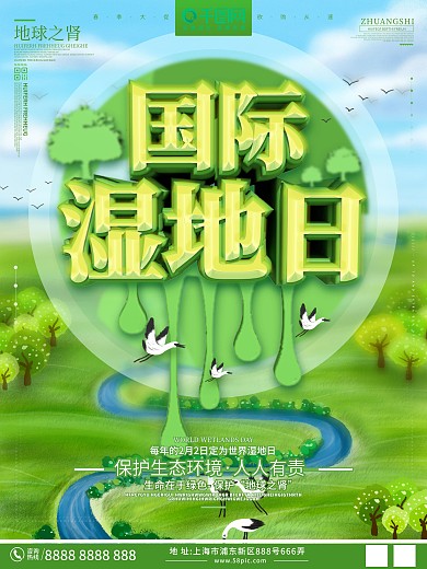 原创国际湿地日节日海报