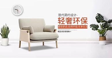 时尚简约风格沙发家居用品海报