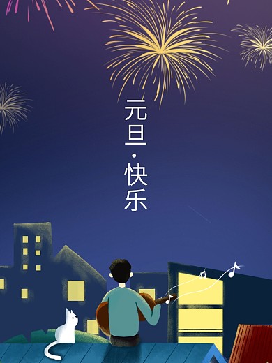 原创元旦夜晚屋顶弹吉他放烟花