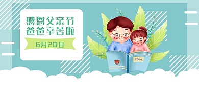 爸爸辛苦啦新媒体公众号配图