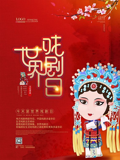 简约创意世界戏剧日海报