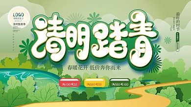 清明节商场促销活动展架