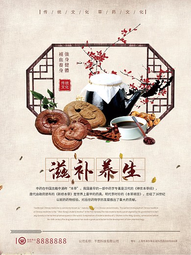 中式复古风滋补养生药材促销海报