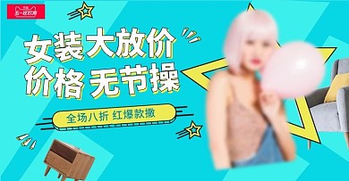 女装家居海报轮播banner