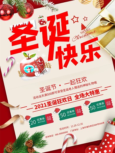圣诞节节日活动促销简约创意原创海报