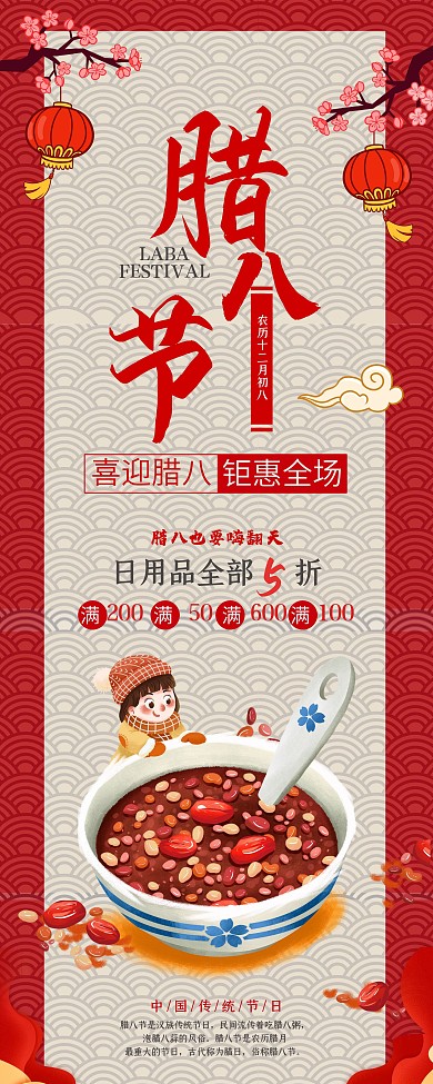 腊八节红色喜庆喝粥传统节日促销展架