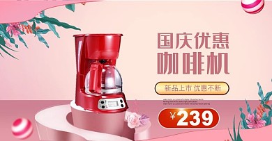 天猫国庆有礼奢华大气背景电器促销海报