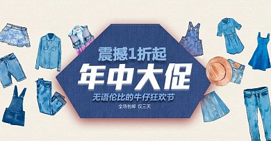 双十一牛仔促销海报