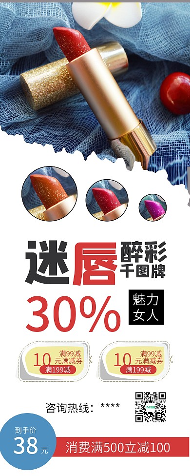 时尚简约彩妆口红促销X展架易拉宝