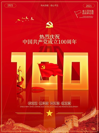 建党100周年百年诞辰党建立体大气海报