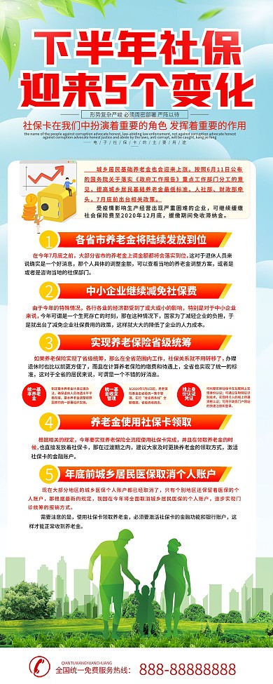 简约社保迎来5个变化宣传展架易拉宝