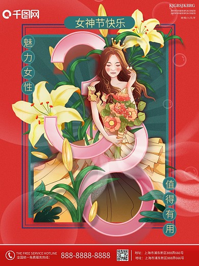 原创粉色创意字体设计三八妇女节营销海报