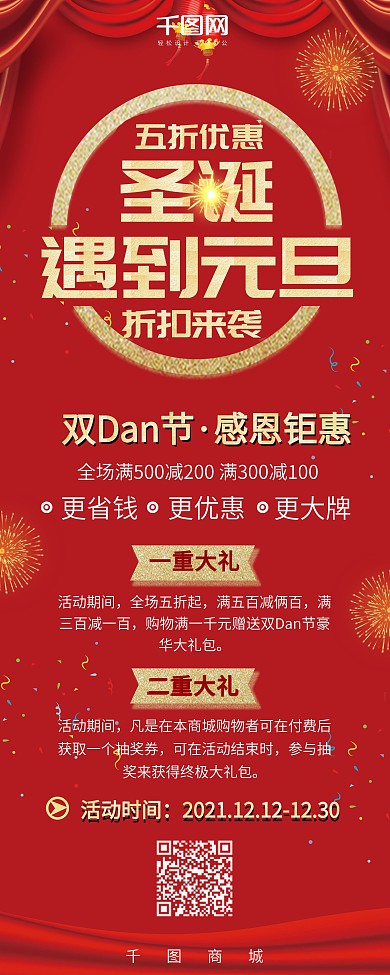 原创红色简约创意双蛋促销商业易拉宝X展架