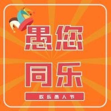 愚人节新媒体公众号唯美次图