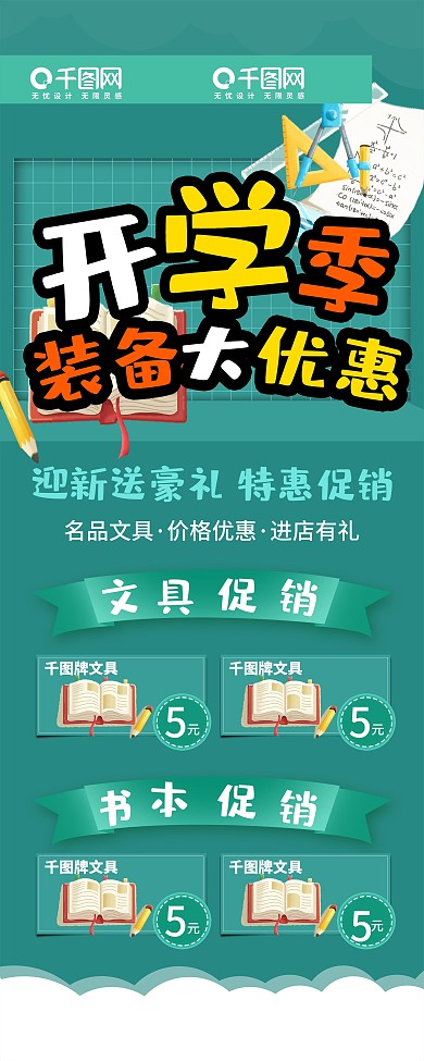 绿色卡通风开学季装备大优惠促销易拉宝展架
