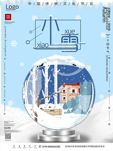 小雪原创手绘节气宣传促销海报