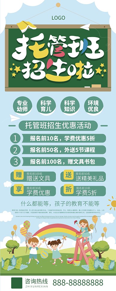 托管班招生优惠宣传展架