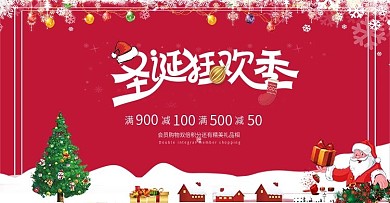 圣诞促销首页海报