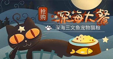 手绘风宠物猫粮宠物店促销钻展banner