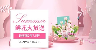 鲜花海报日常唯美风植物园艺