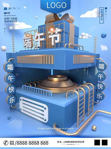 原创C4D端午节商业促销节日海报